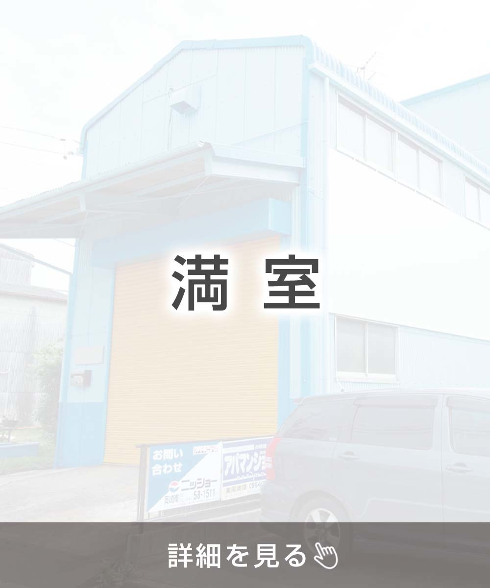 岡崎倉庫