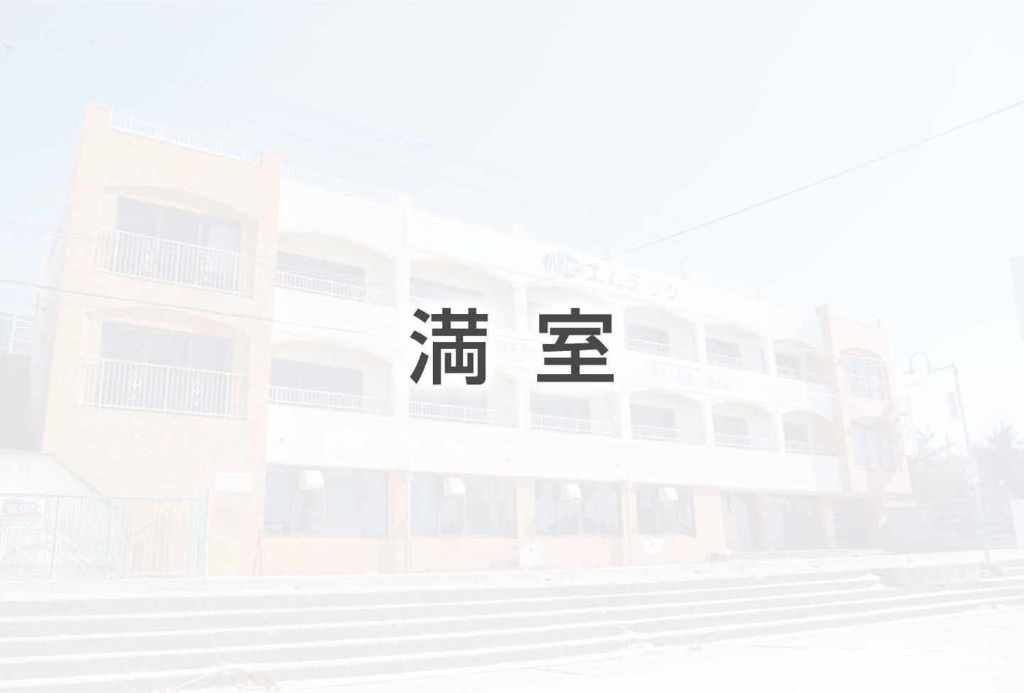 エムテック内海ビル